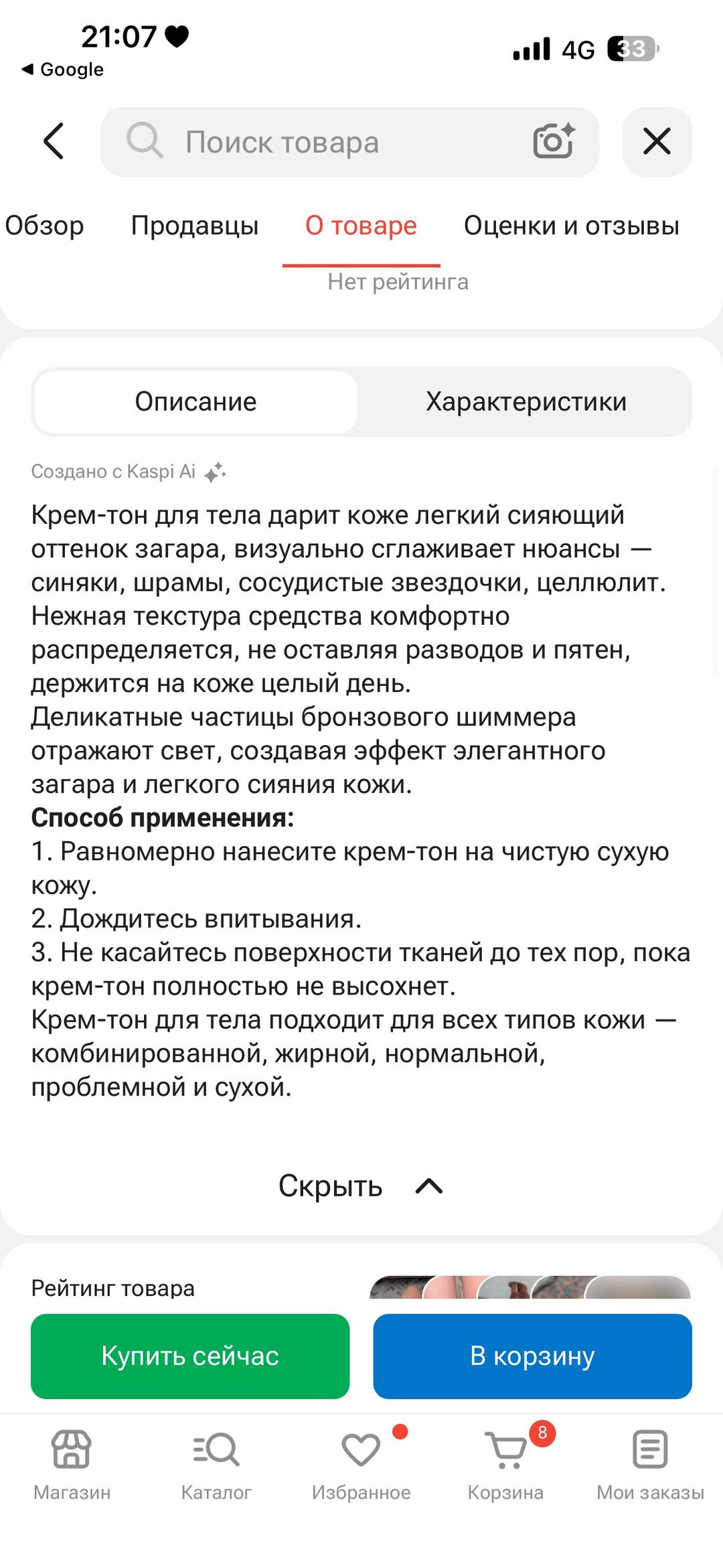 SHIK Крем-тон для тела SHIK Bronze Body Foundation — фото 2