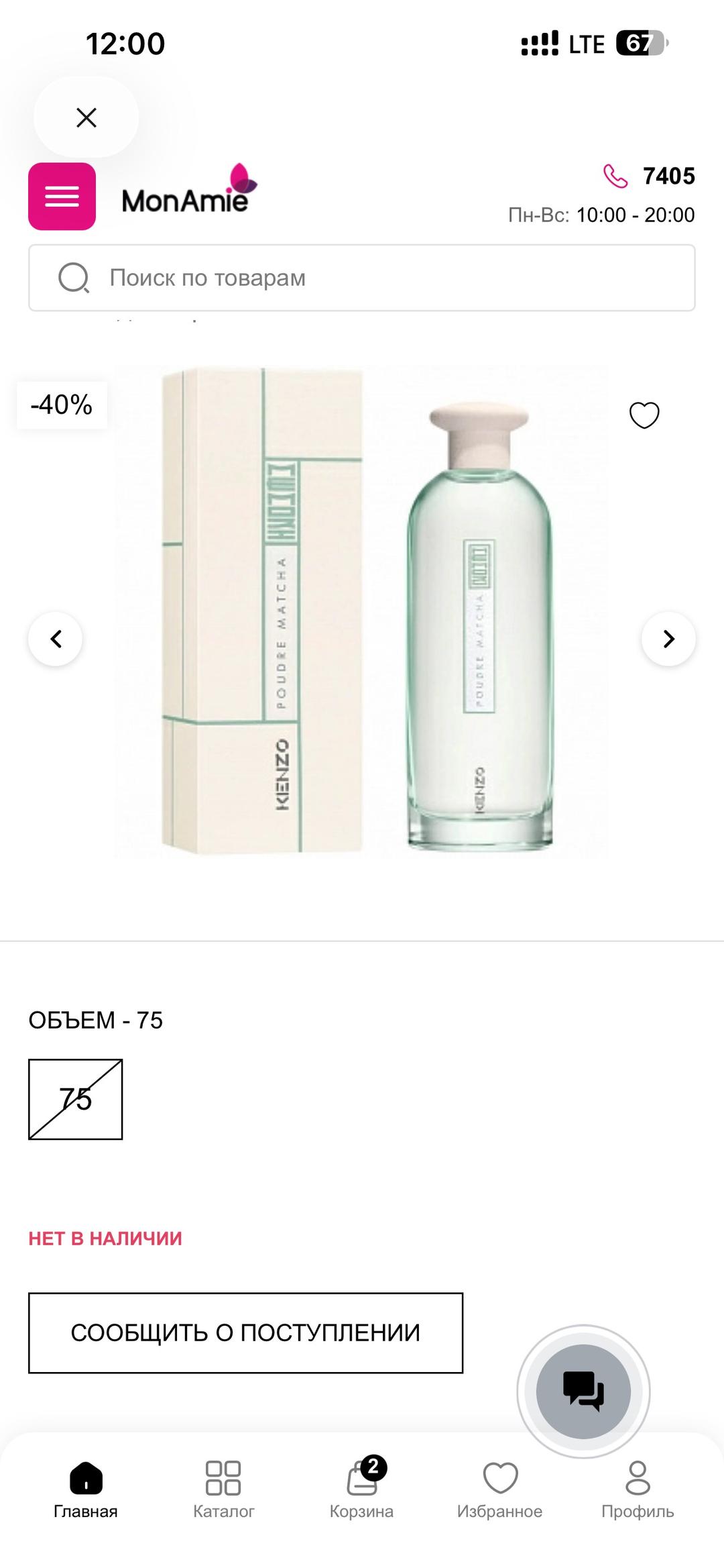 Kenzo KENZO MEMORI POUDRE MATCHA — фото 2