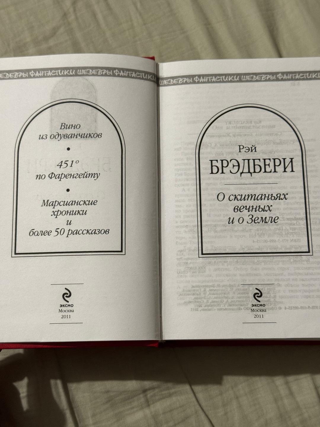 Рэй Брэдбери Рей Брэдбери - О скитаньях вечных и о Земле — фото 2