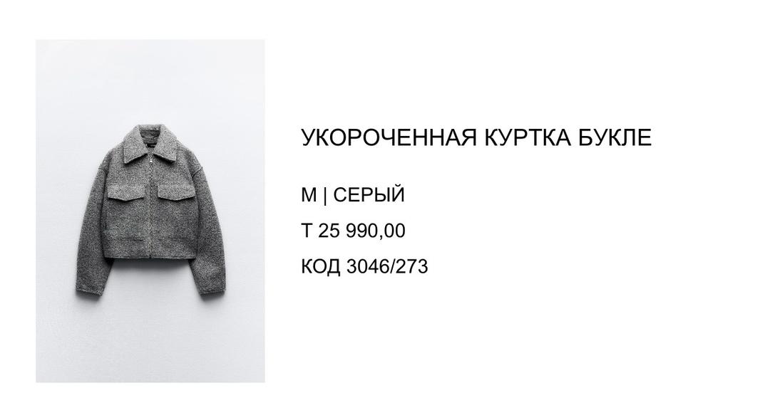 Zara Укороченная куртка букле — фото 2