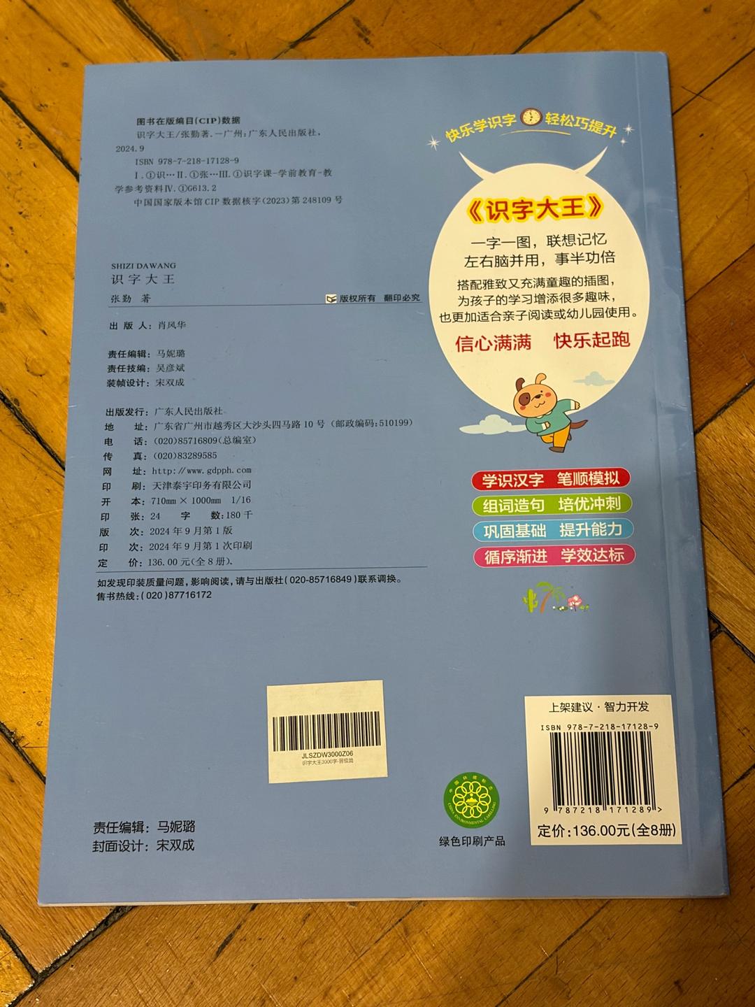 张勤 识字大王 3000 Иероглифов — фото 2