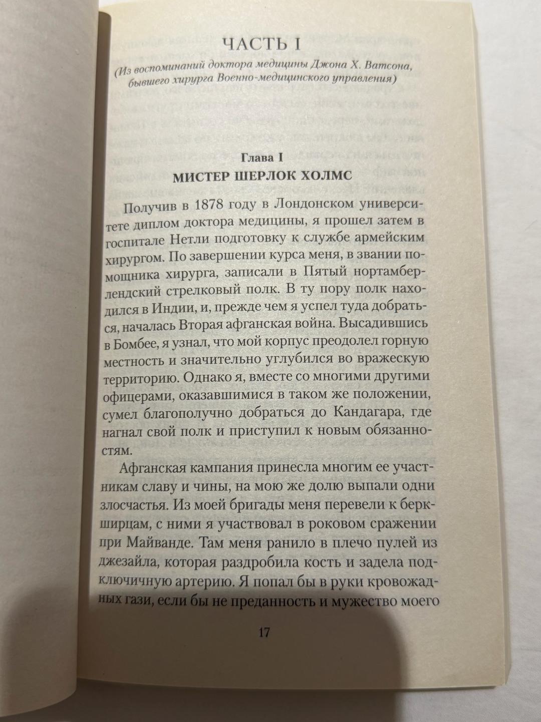 Артур Конан Дойл Книга Этюд в багровых тонах, Долина Страха — фото 2
