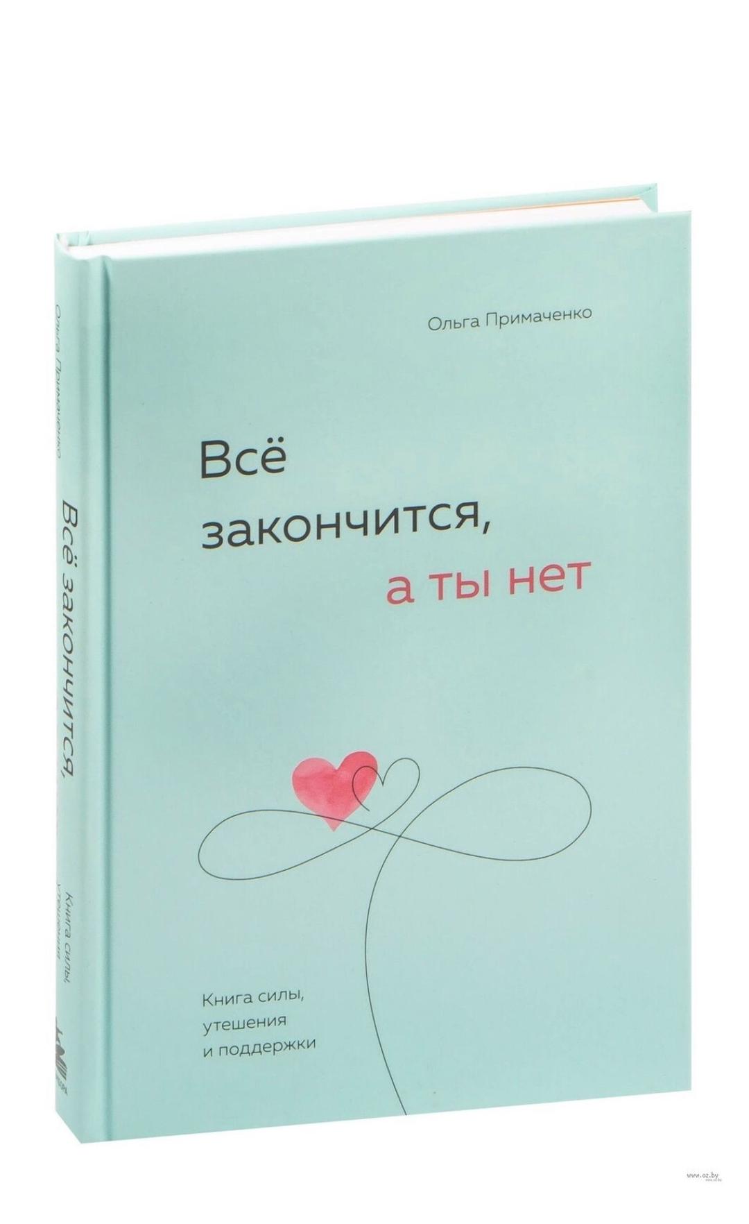 Нет бренда Книги К себе нежно и Все закончится а ты нет — фото 2