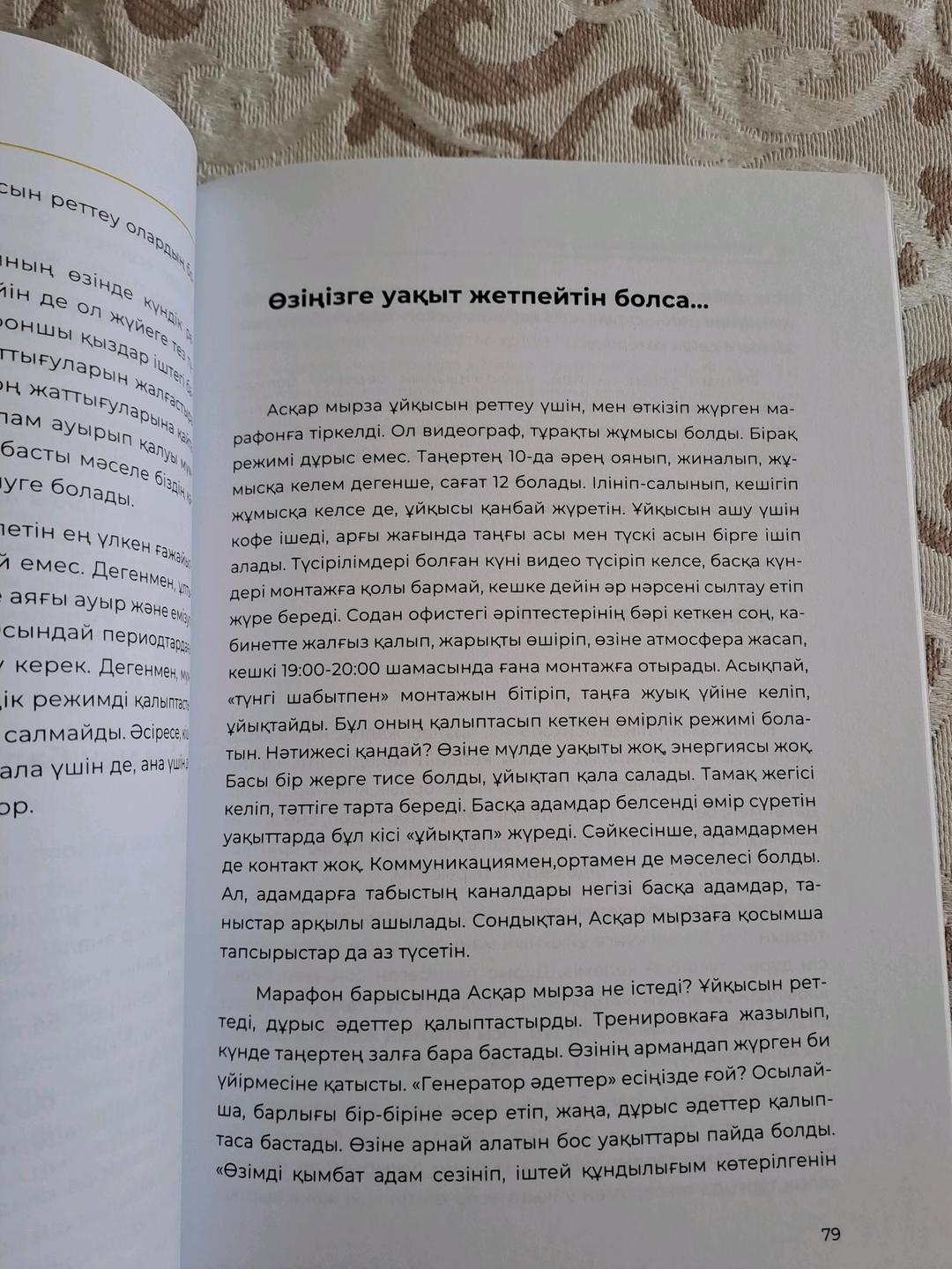Азамат Скаков Книга — фото 2