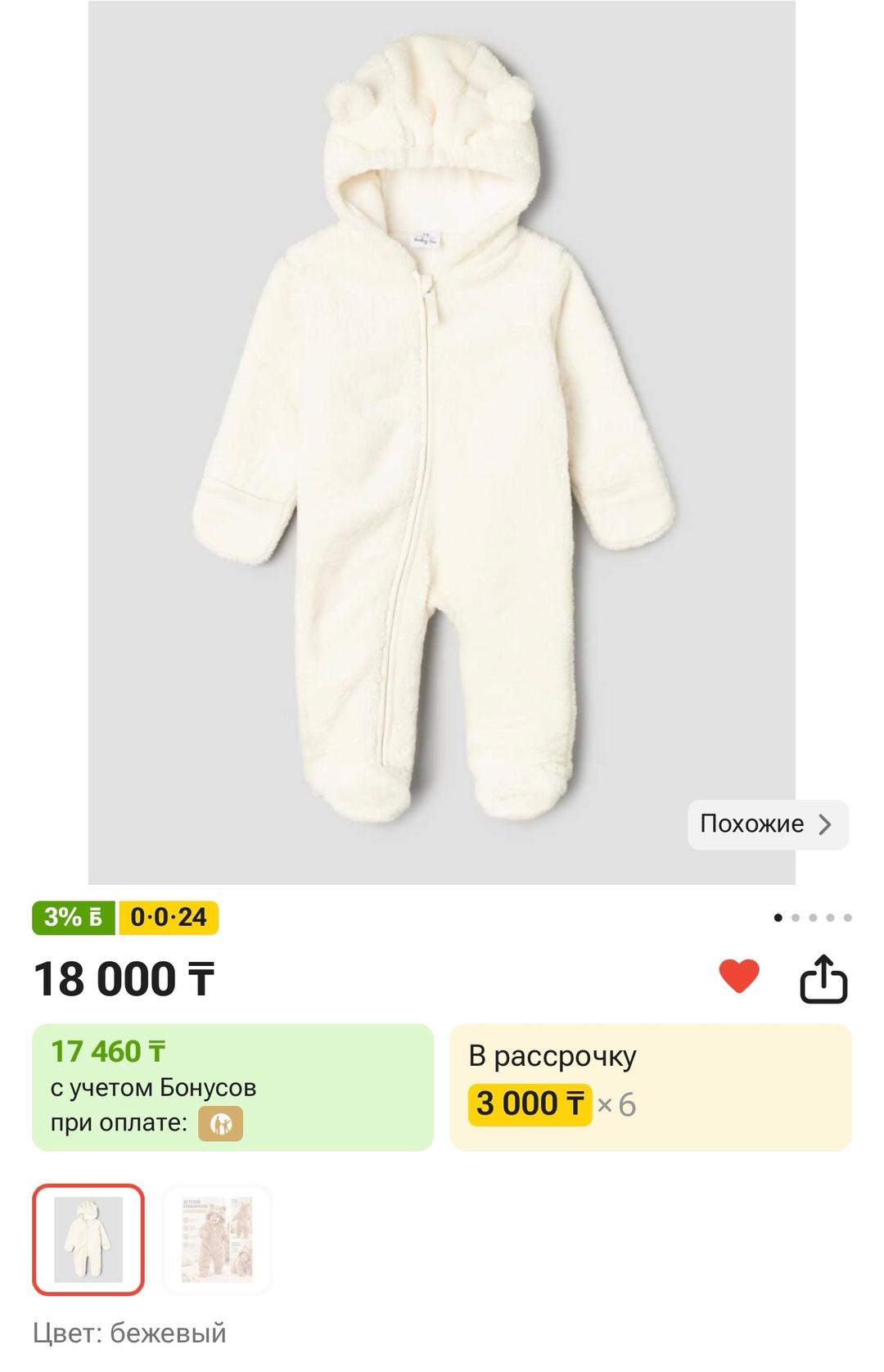 Baby Go Детский плюшевый комбинезон с капюшоном. 80размер. — фото 2