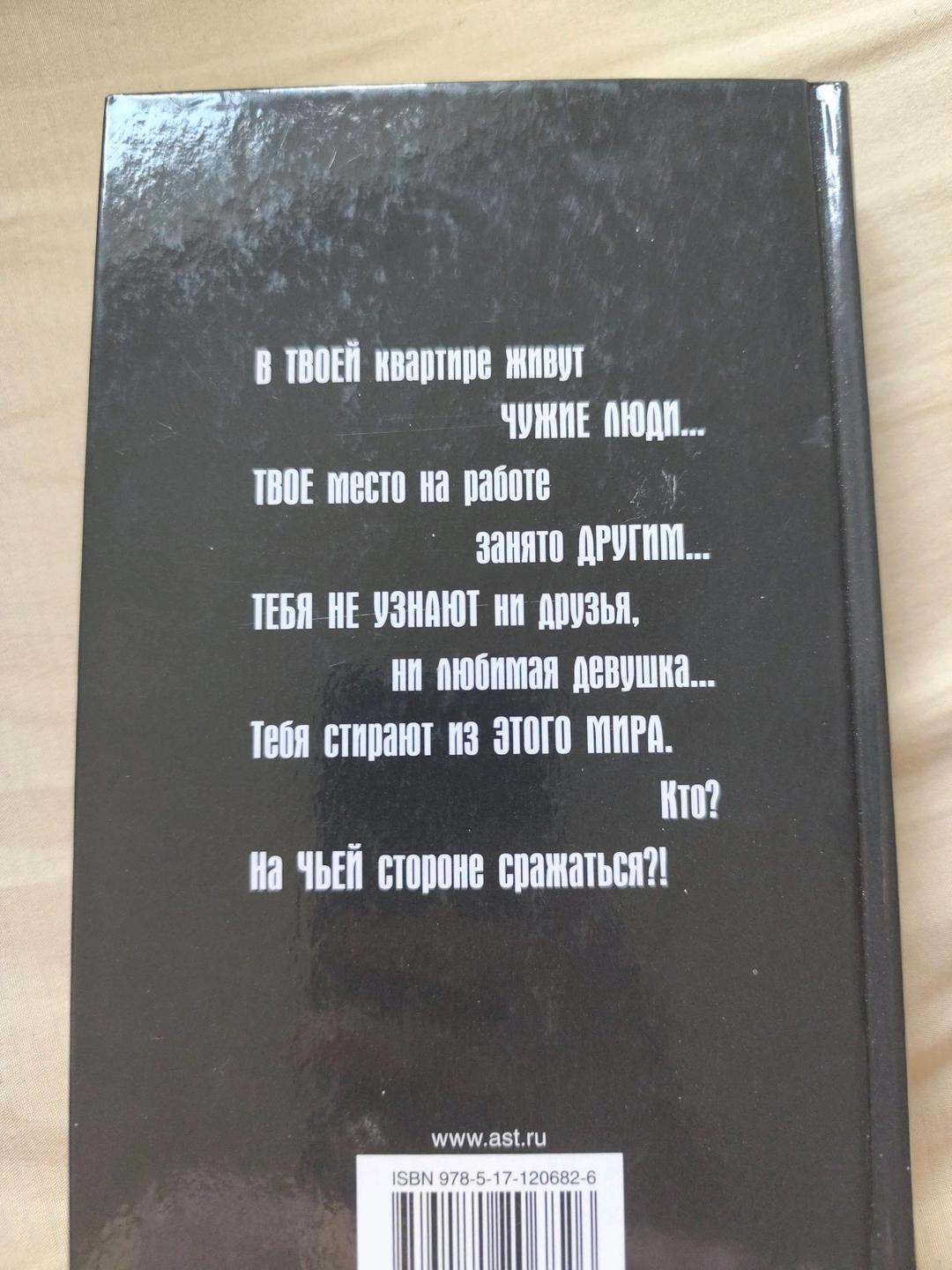 Сергей Лукьяненко Книга Черновик - Сергей Лукьяненко — фото 2