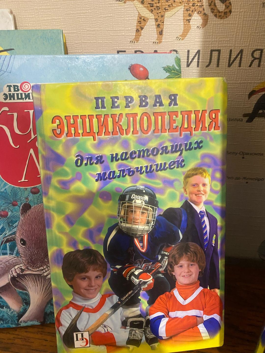 Гераскина Книги для детей энциклопедия, страна невыученных уроков,жизнь леса — фото 2