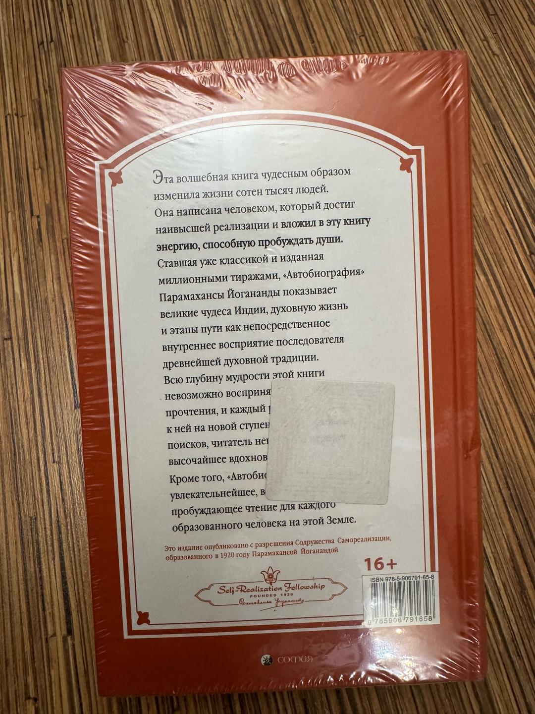 Парамаханса Йогананда Автобиография йога — фото 2
