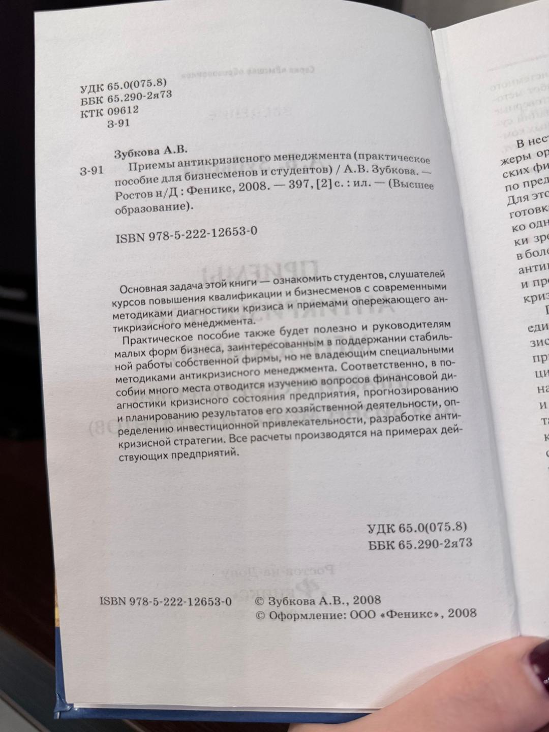 А.В. Зубкова Приемы антикризисного менеджмента — фото 2