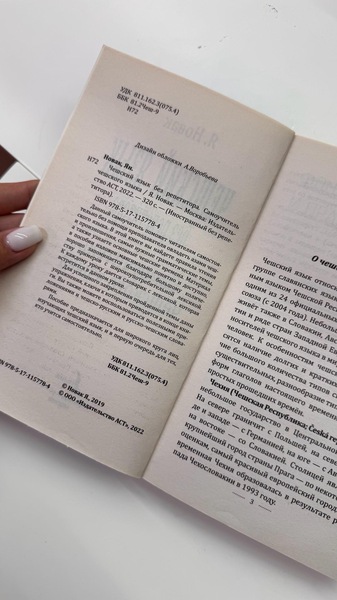 Я. Новак Книга по изучению Чешского языка — фото 2
