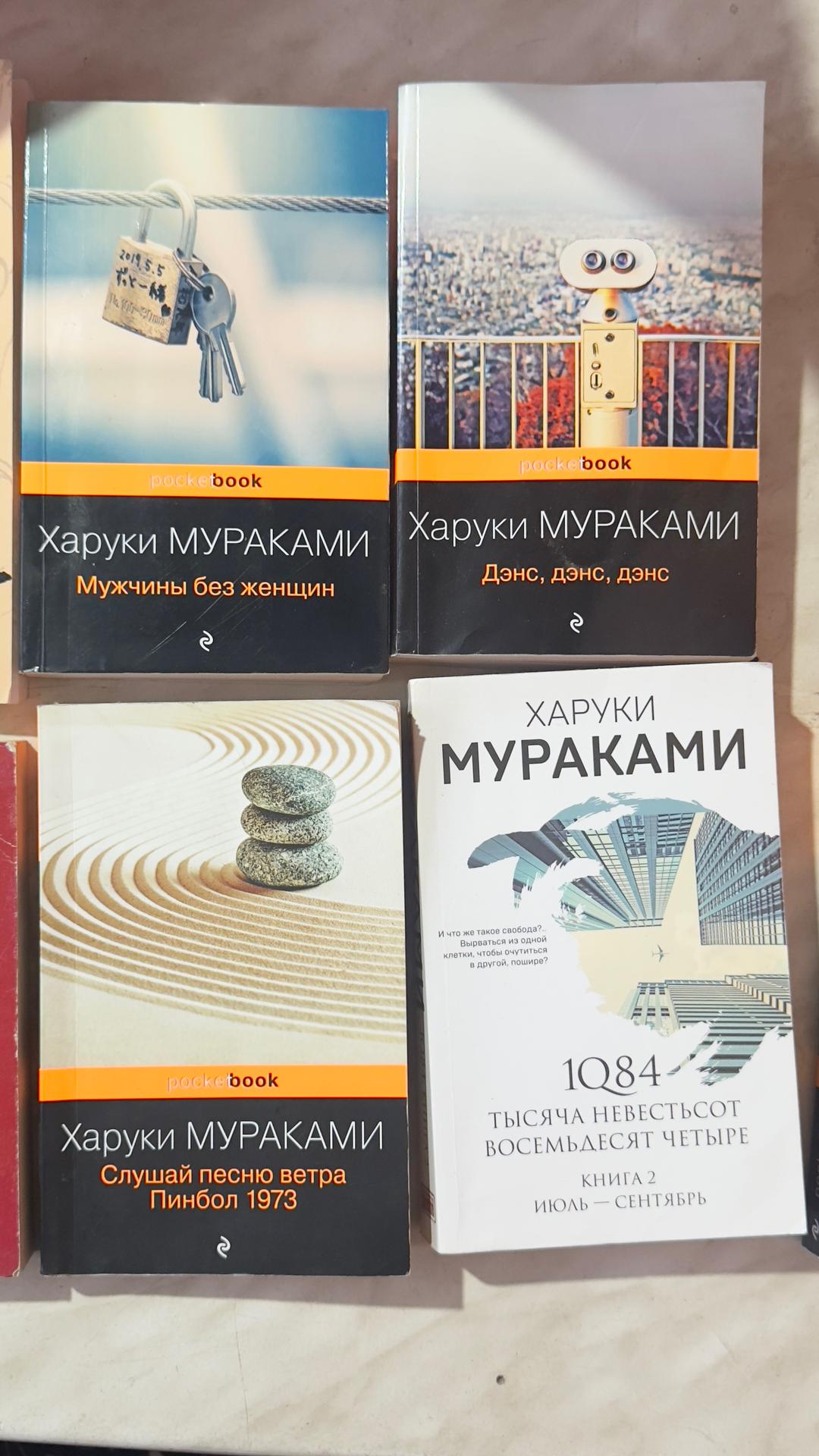 Харуки Мураками книги — фото 2