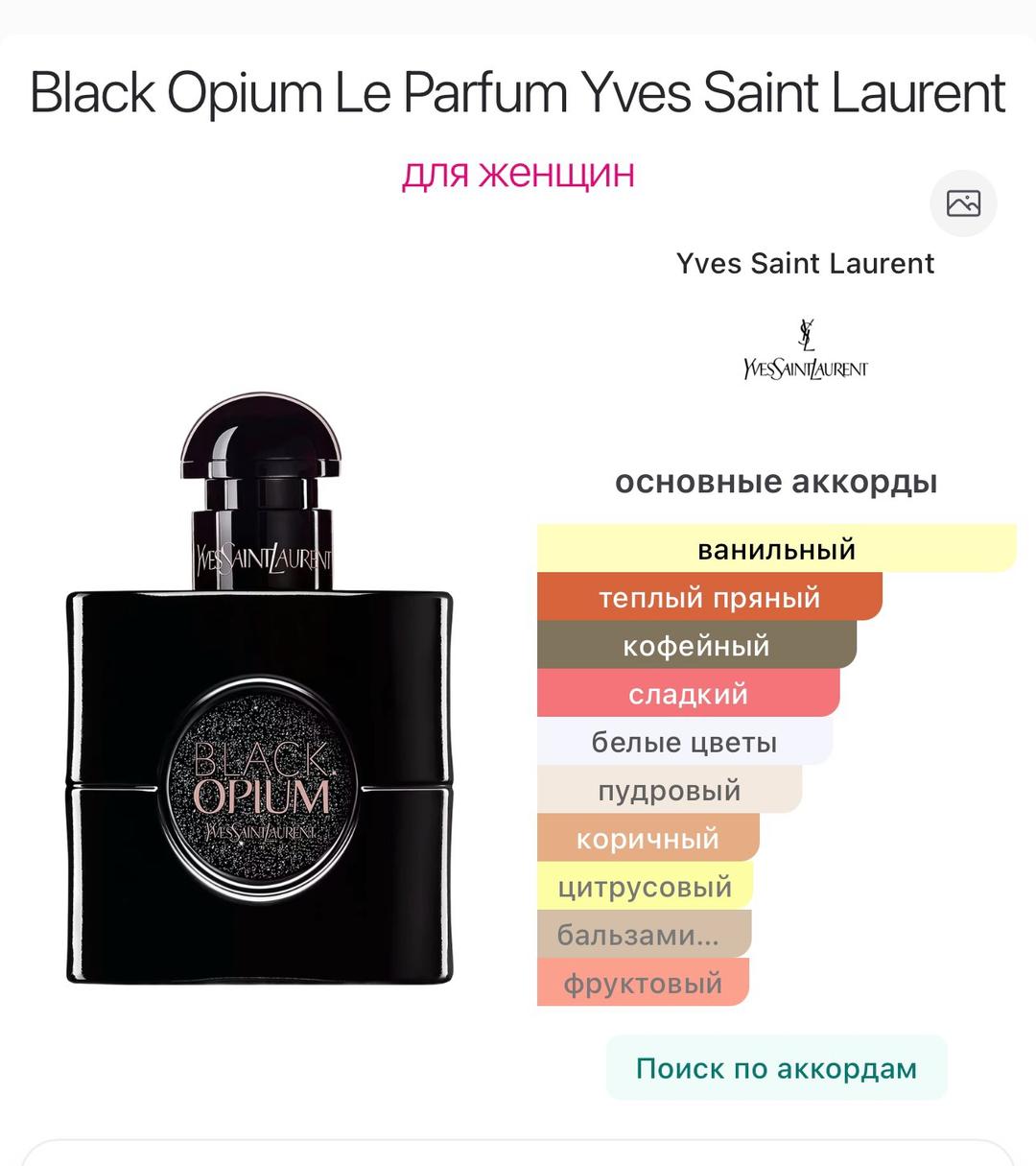Yves Saint Laurent Yves Saint Laurent - Black Opium Le Parfum — фото 2