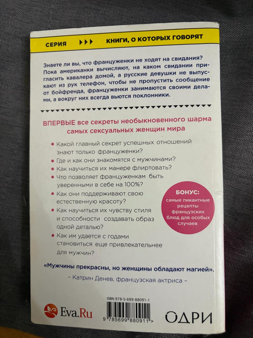 Джейми Кэт Каллан Француженки не спят в одиночестве — фото 2
