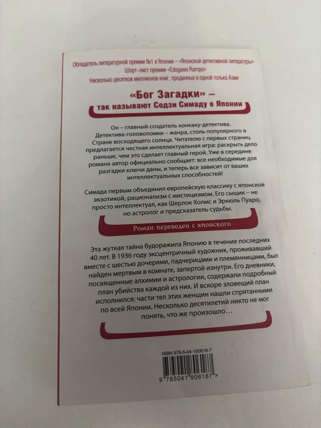 Содзи Симада «Токийский зодиак» Содзи Симада — фото 2