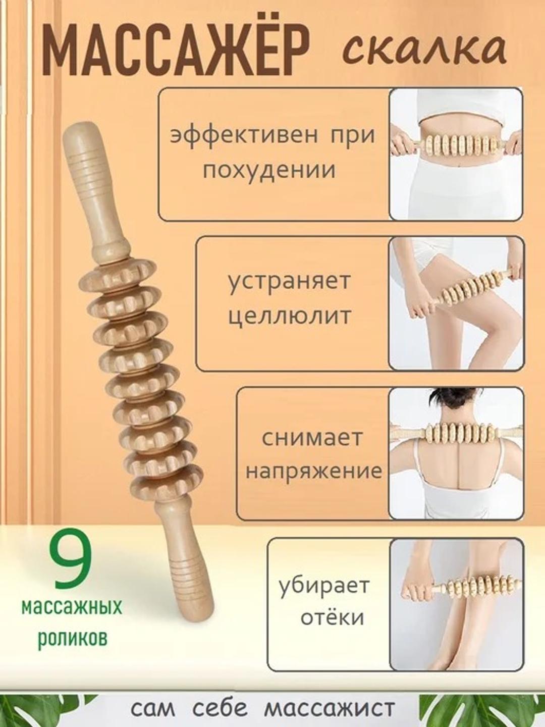 СпивакЬ Массажная щетка и массажер скалка — фото 2