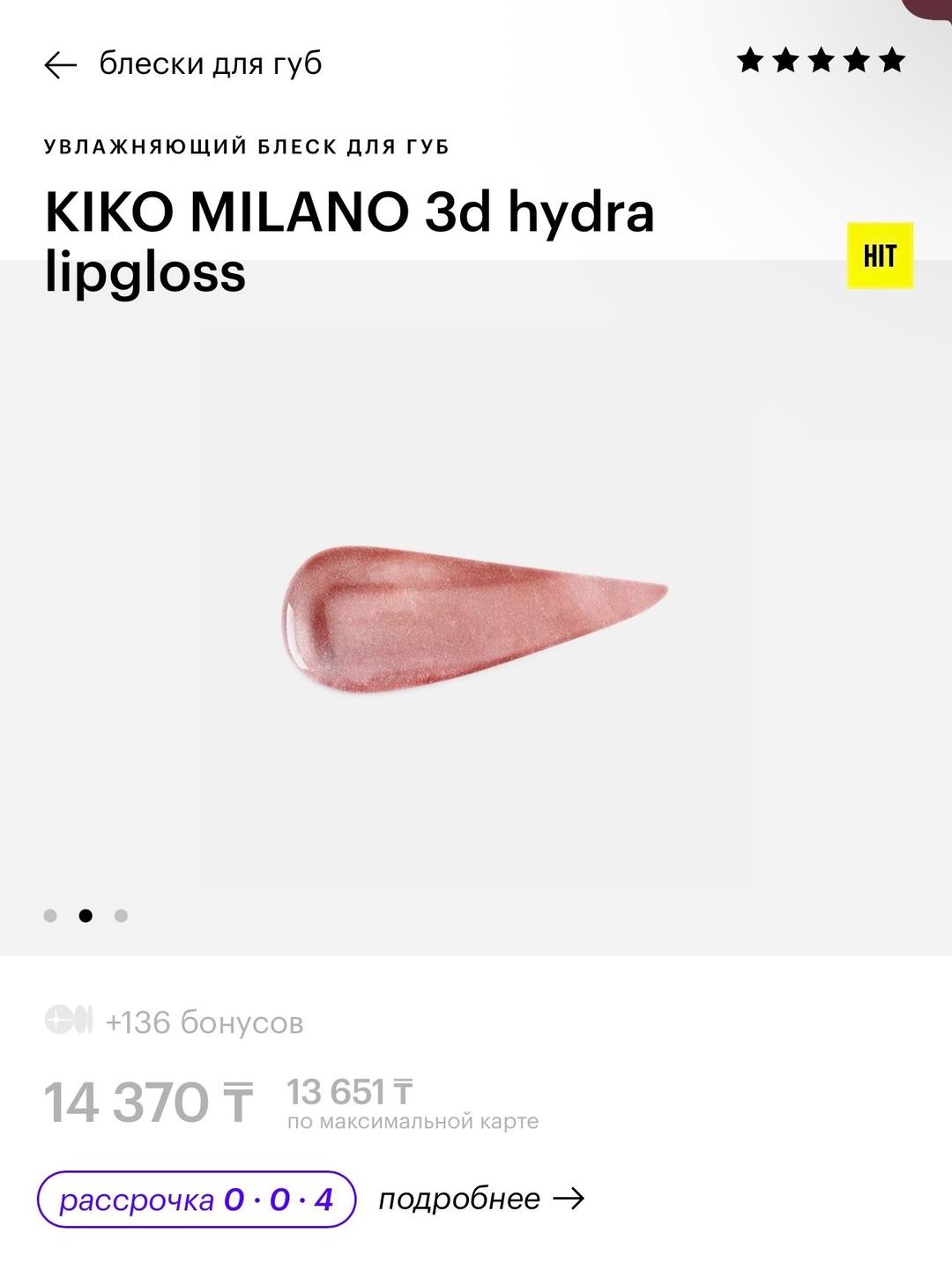 KIKO Milano Блеск кико — фото 2