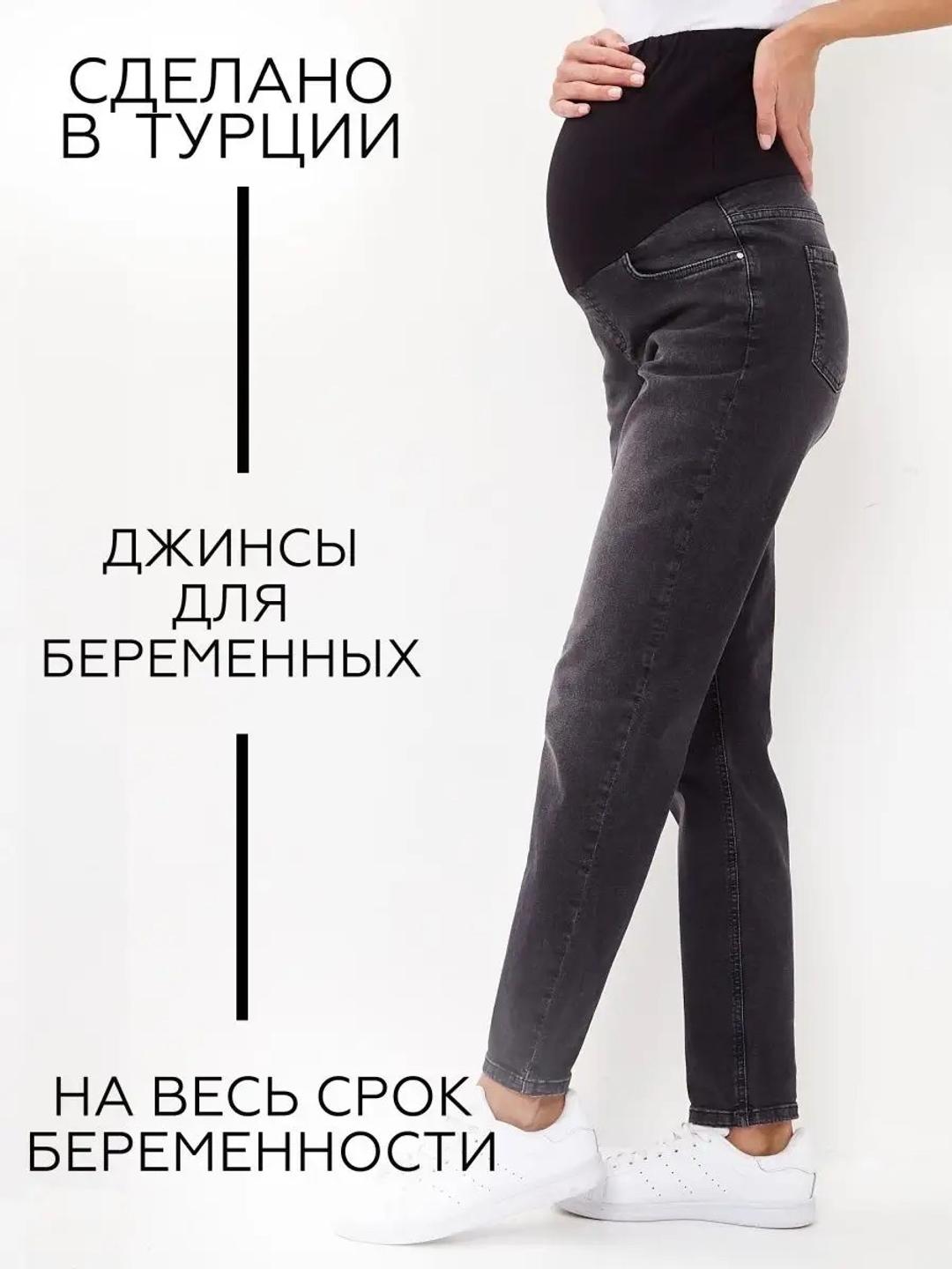 Нет бренда Джинсы для беременных — фото 2