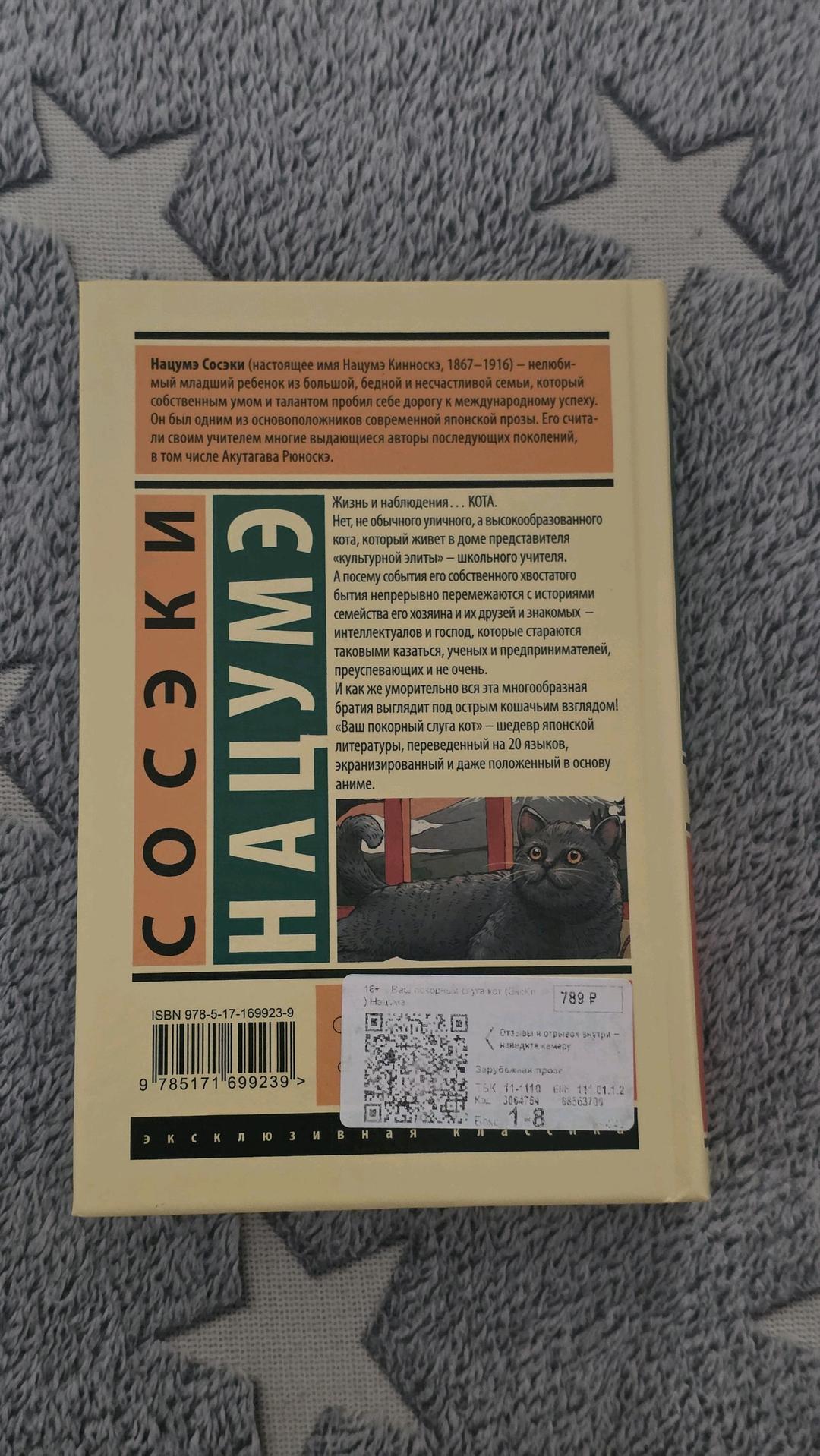 Сосэки Нацумэ Сосэки Нацумэ - Ваш покорный слуга — фото 2