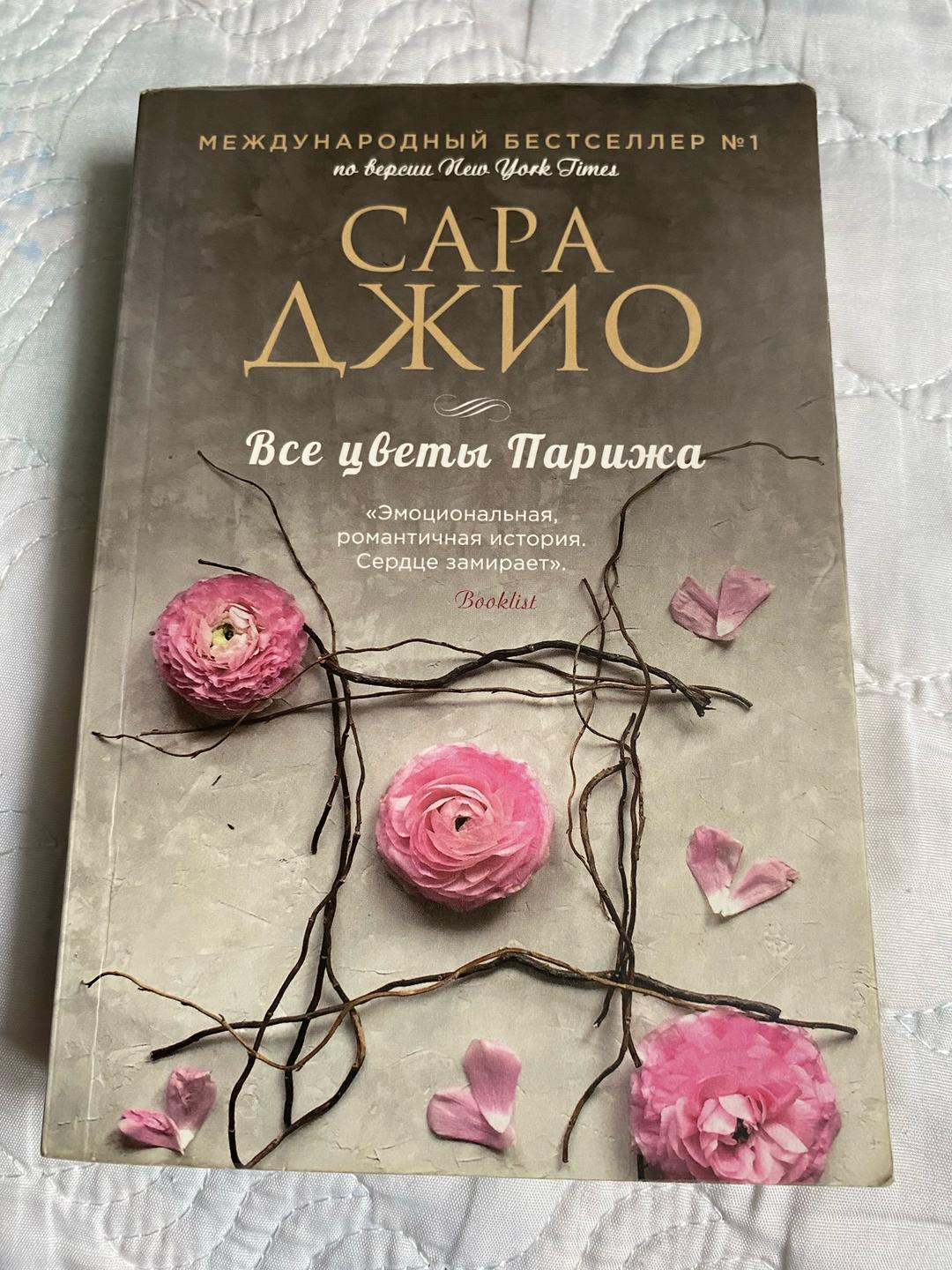 Нет бренда книга Сара Джио — фото 2