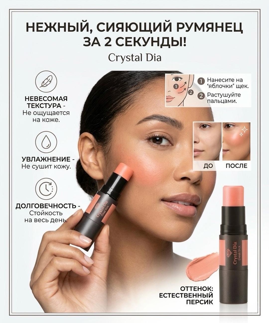TALENT COSME Румяна стик персиковый — фото 2