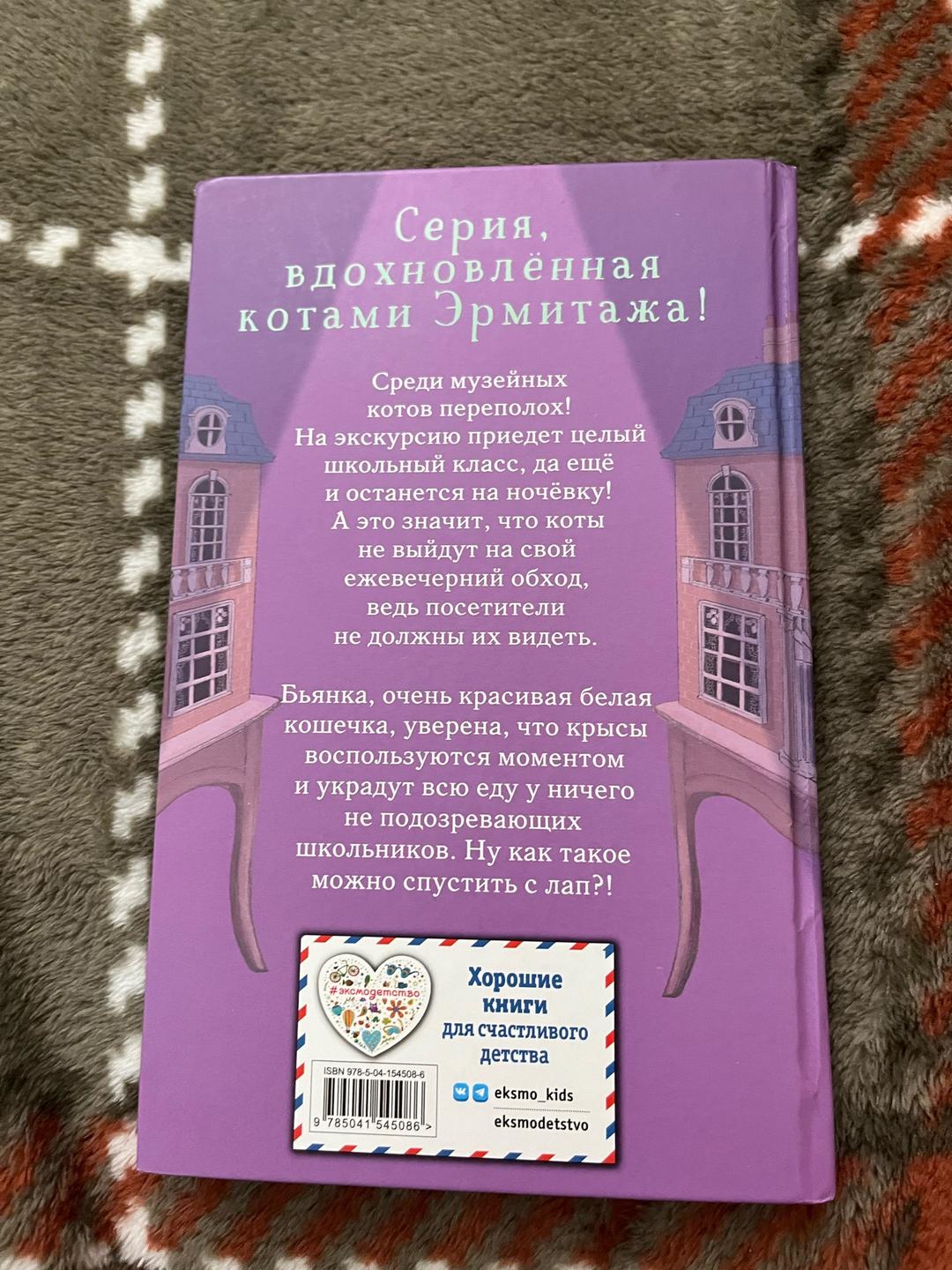 Холли Вебб Котята в музее. Ночёвка с грабителями — фото 2