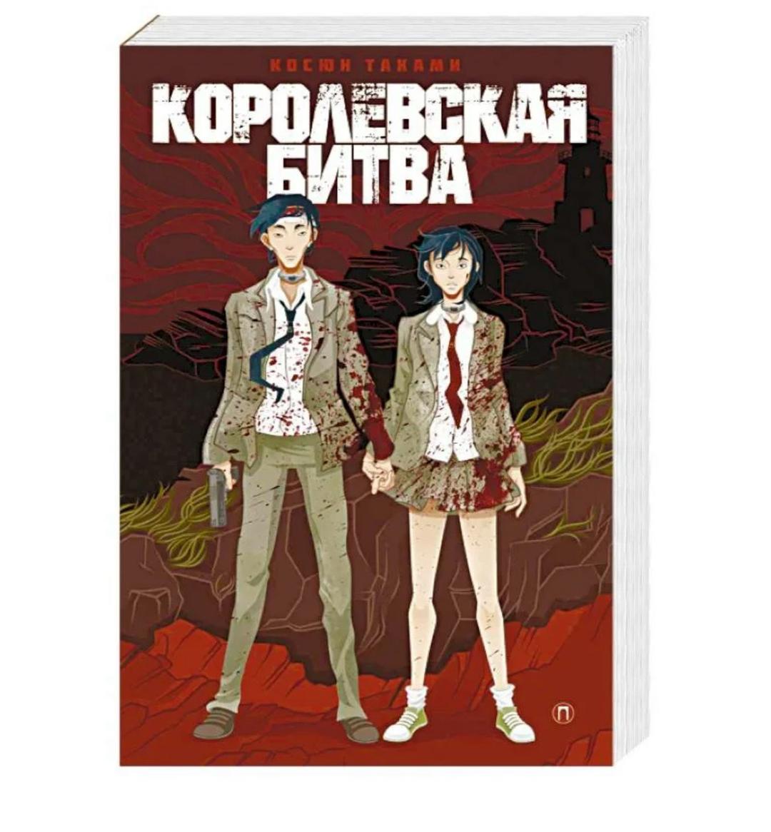 Косюн Таками Королевская битва — фото 2