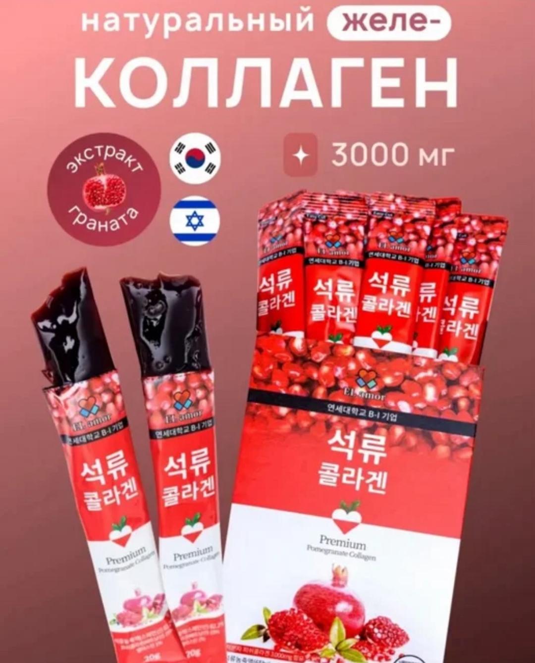 EL Amor 🇰🇷 Коллаген со вкусом граната — фото 2