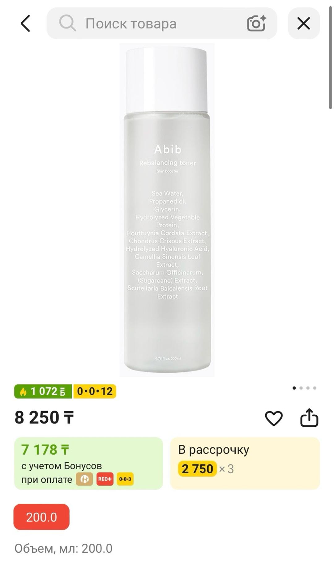 ABIB Тонер Abib Rebalancing toner skin booster для лица — фото 2