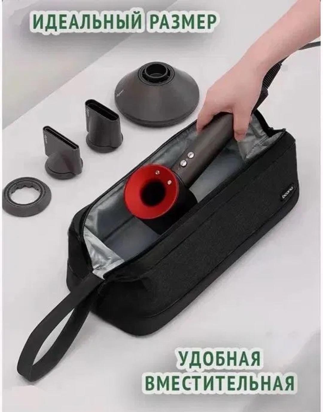 Dyson Чехол косметичка для фена и прочего — фото 2