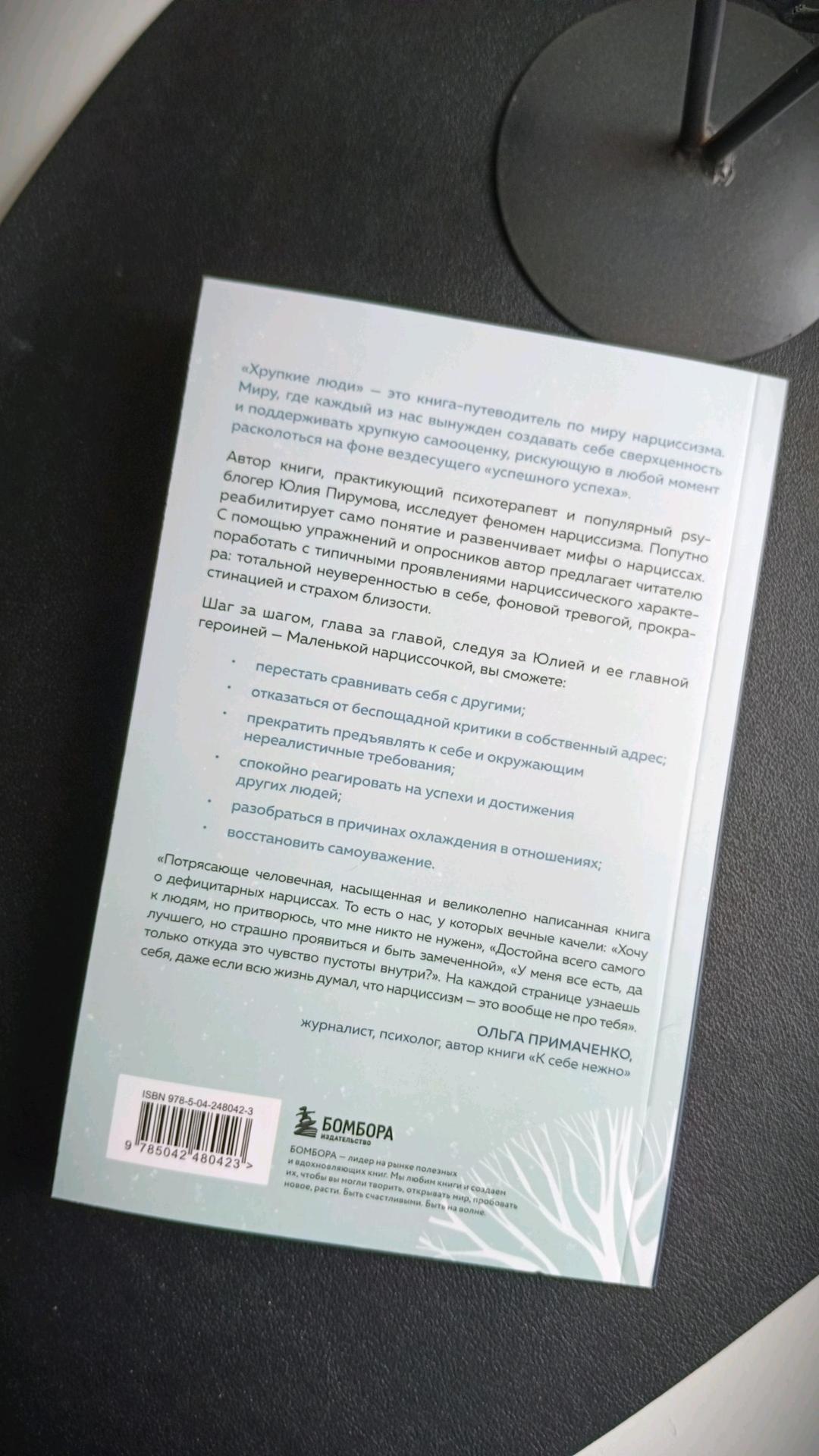 Юлия Пирумова «Хрупкие люди» — фото 2
