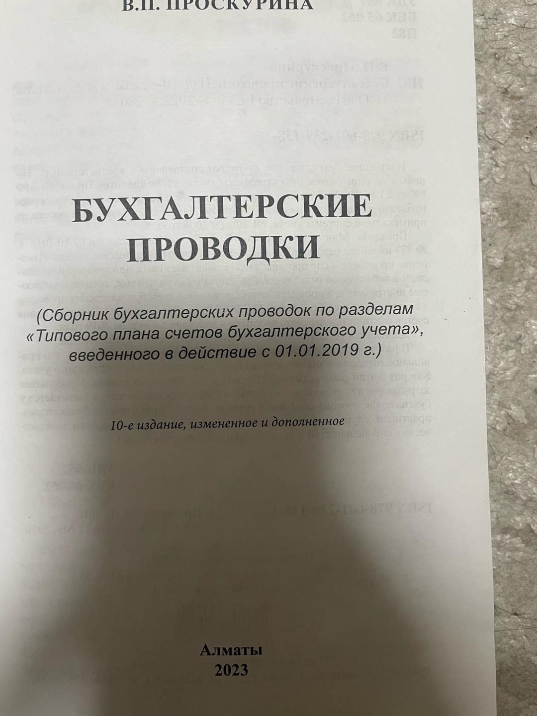 Проскурина Бухгалтерия — фото 2