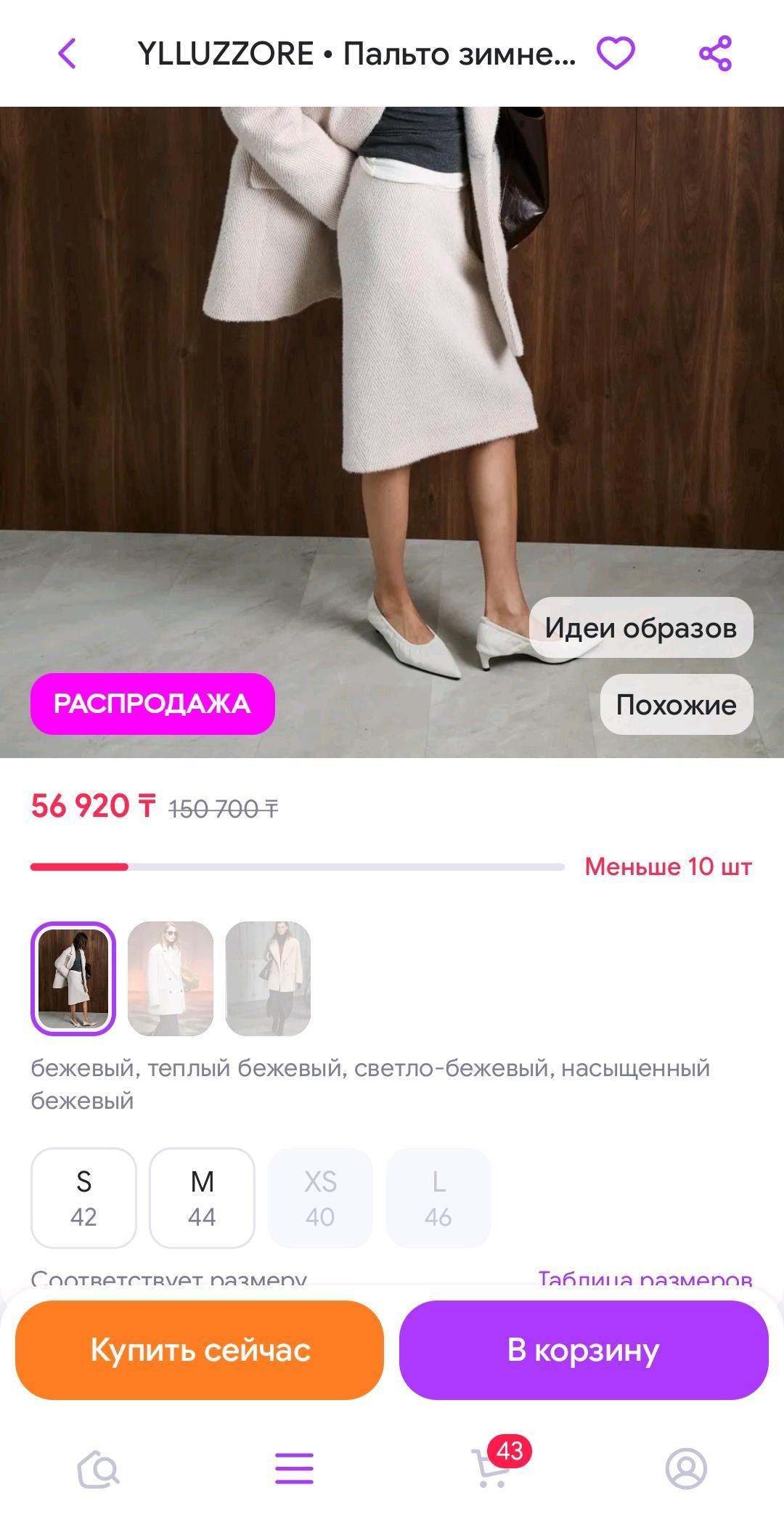 Ylluzzore Пальто твидовое — фото 2