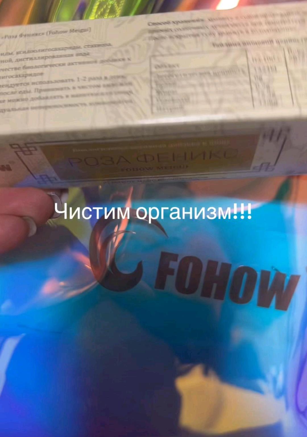fohow Паста роза фохоу — фото 2