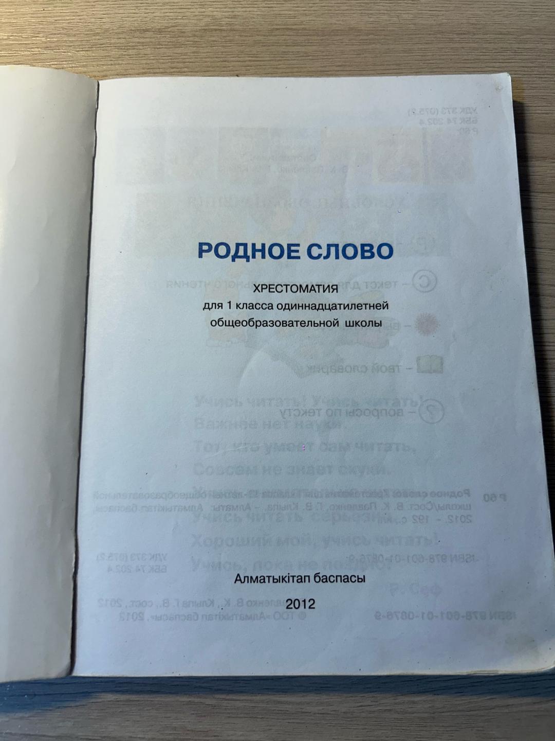 Павленко, Клыпа Родное слово. Хрестоматия. 1 класс — фото 2