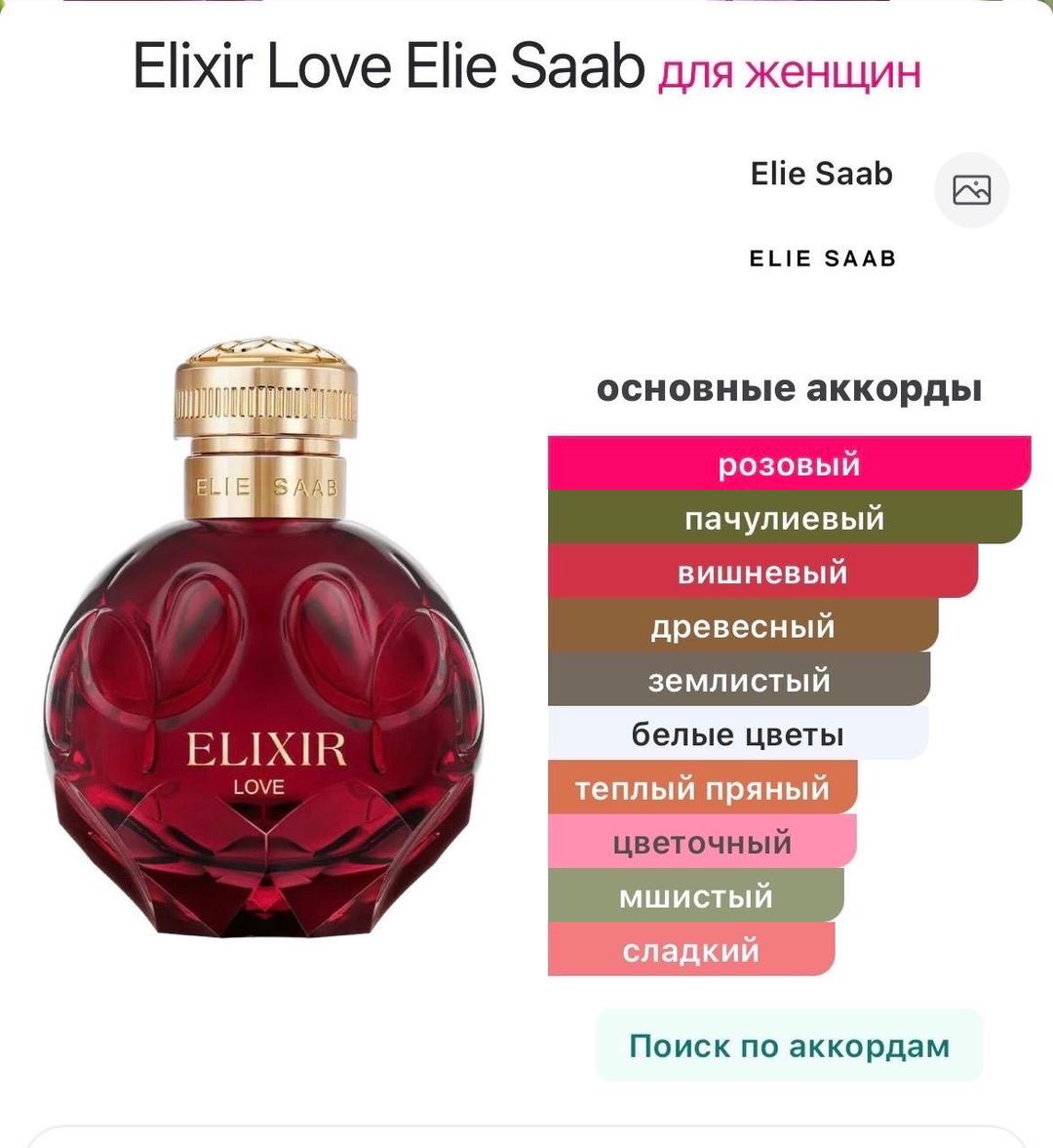 Elie Saab Elie Saab Love Elixir perfume 50ml — фото 2