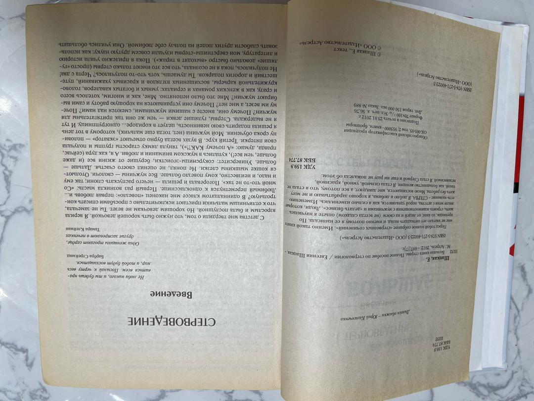 Нет бренда Большая книга СТЕРВЫ — фото 2