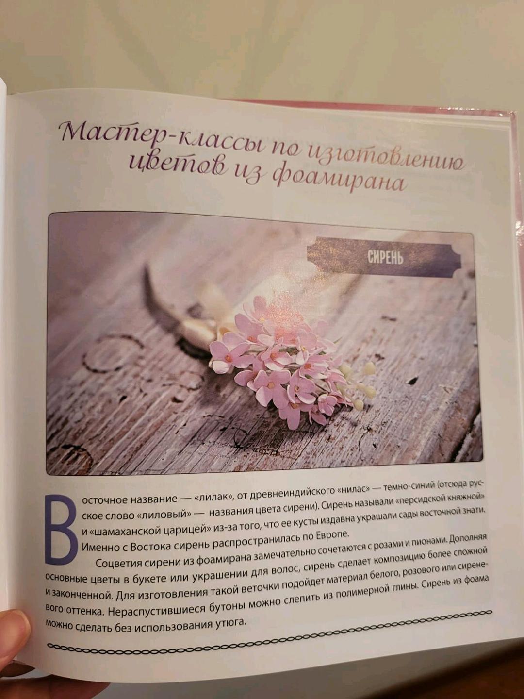 Алёна Семенова Книга Цветы из фоамирана — фото 2
