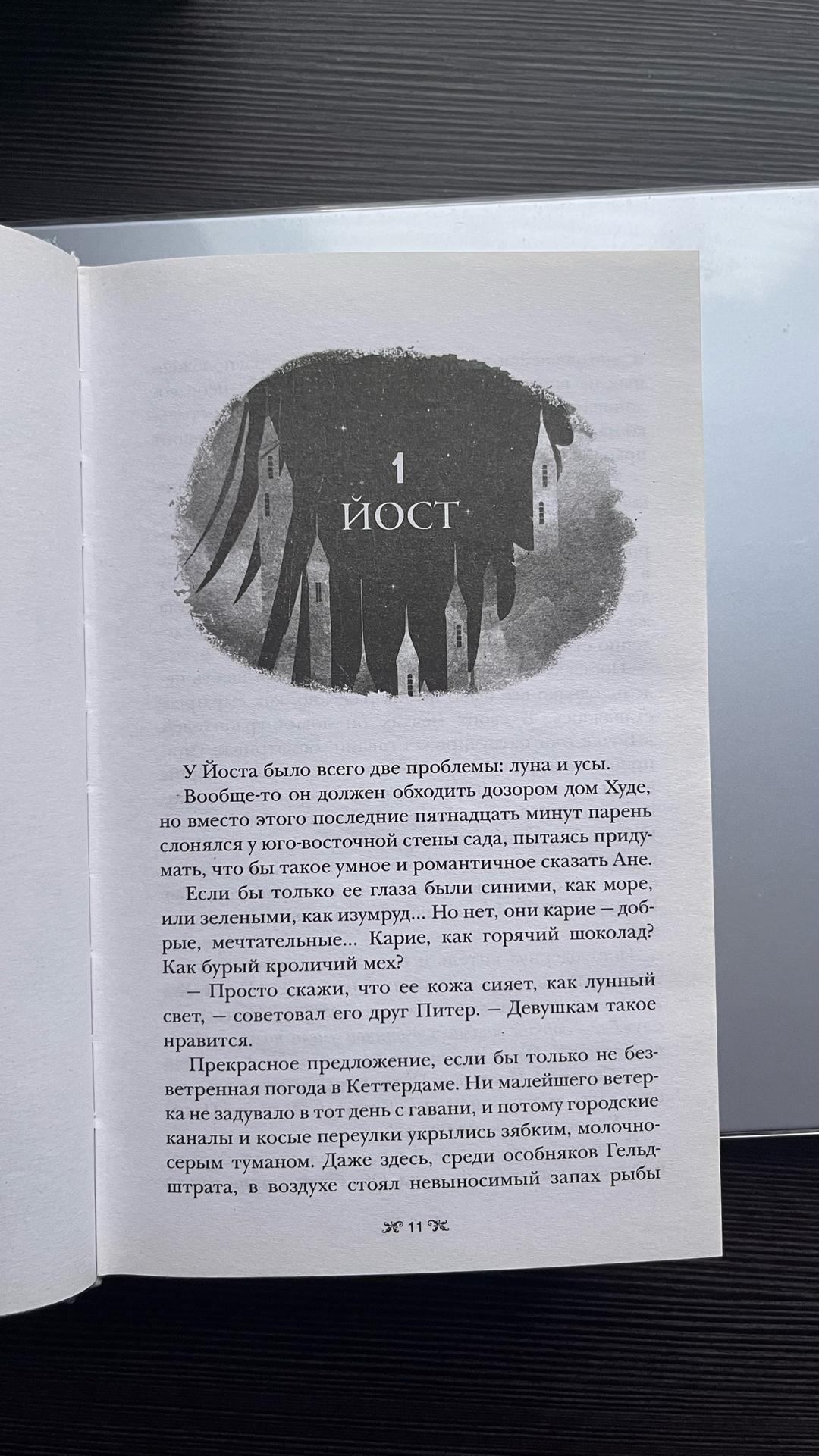 Ли Бардуго Шестерка воронов — фото 2