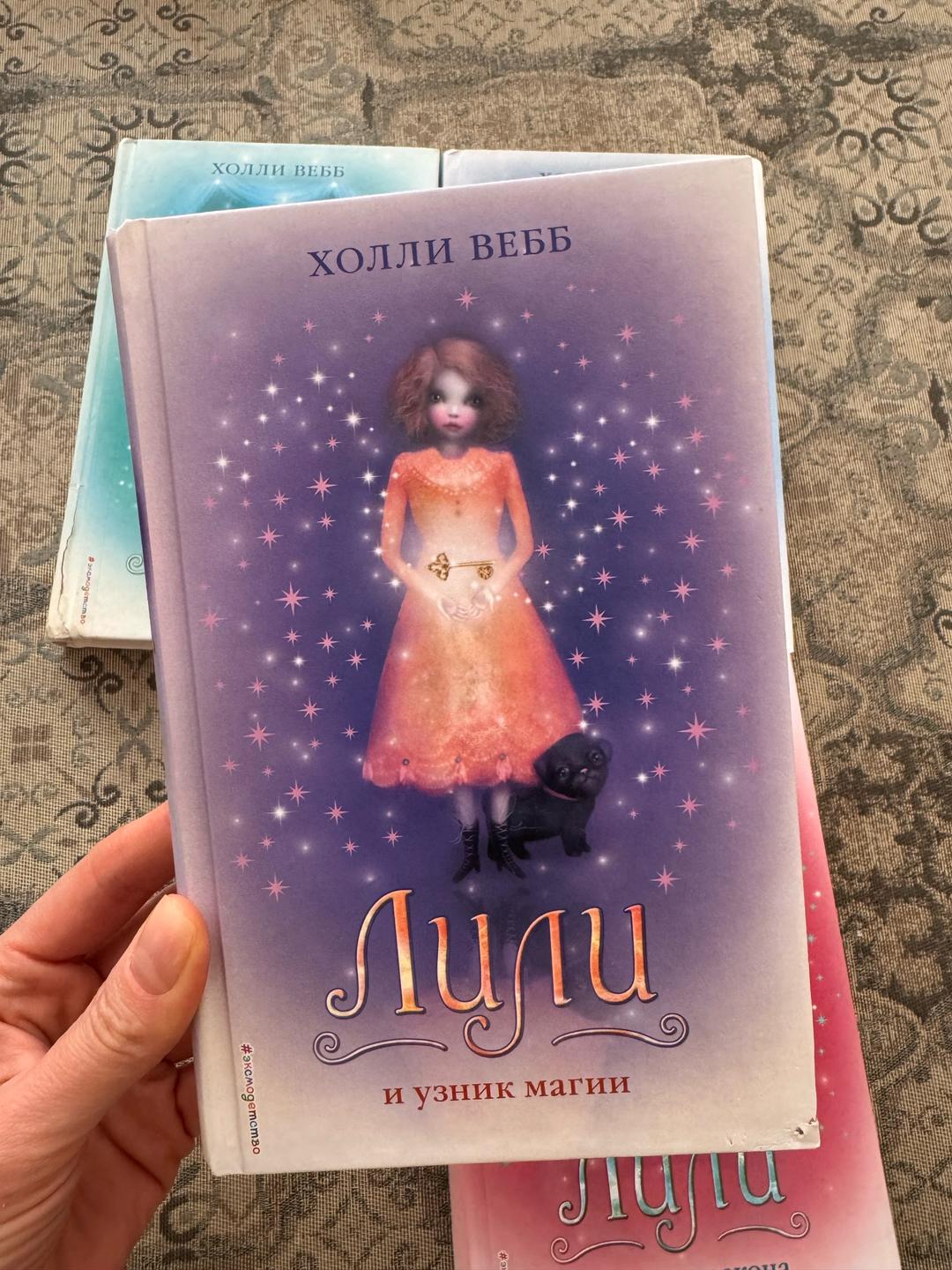 Нет бренда Книги Холли Веб — фото 2