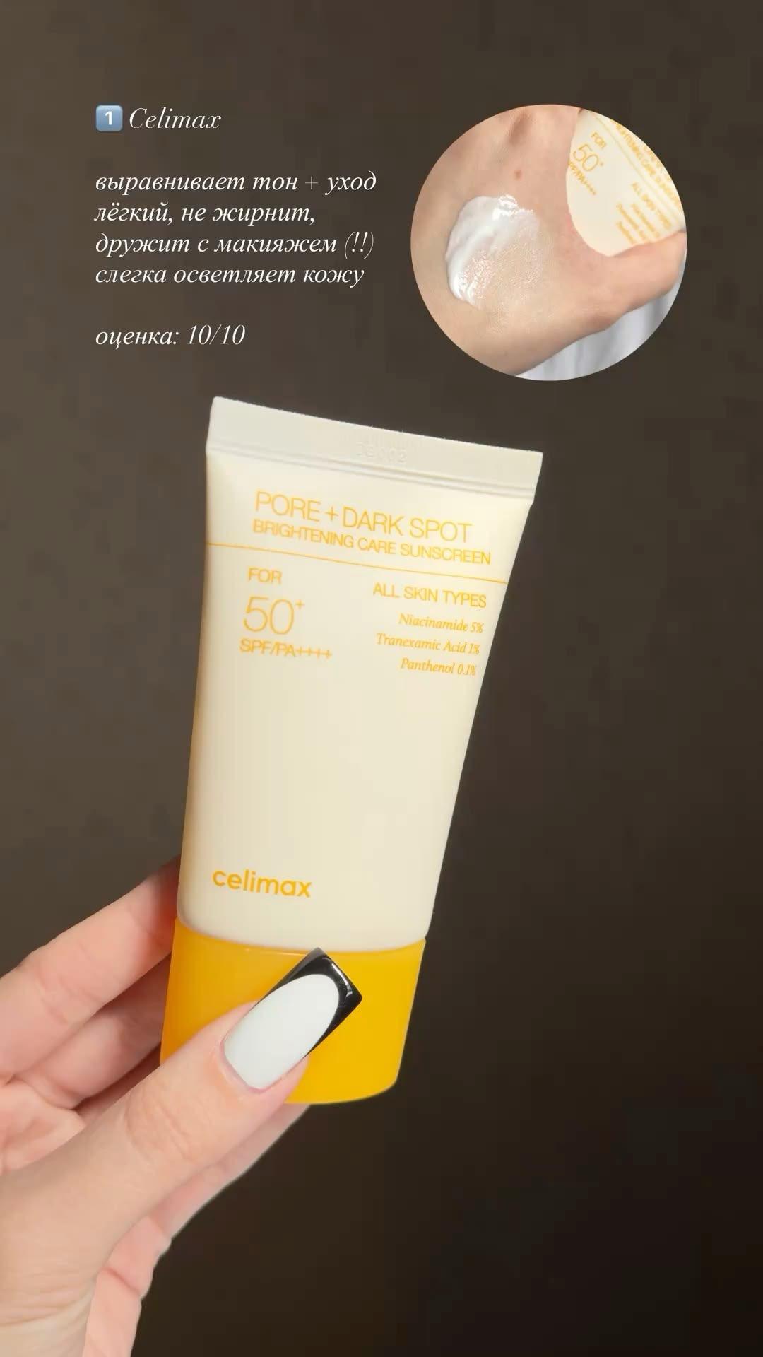 Celimax Солнцезащитный крем Celimax Pore + Dark Spot Brightening Care Sunscreen — фото 2