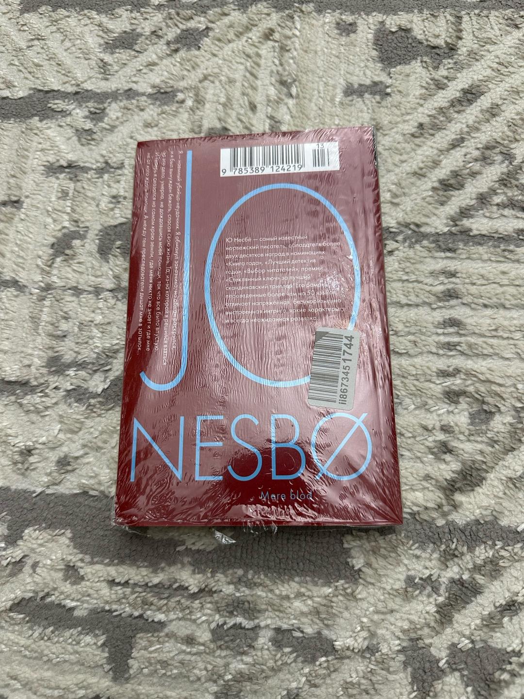 Ю Несбё Книга от Ю Несбё — фото 2