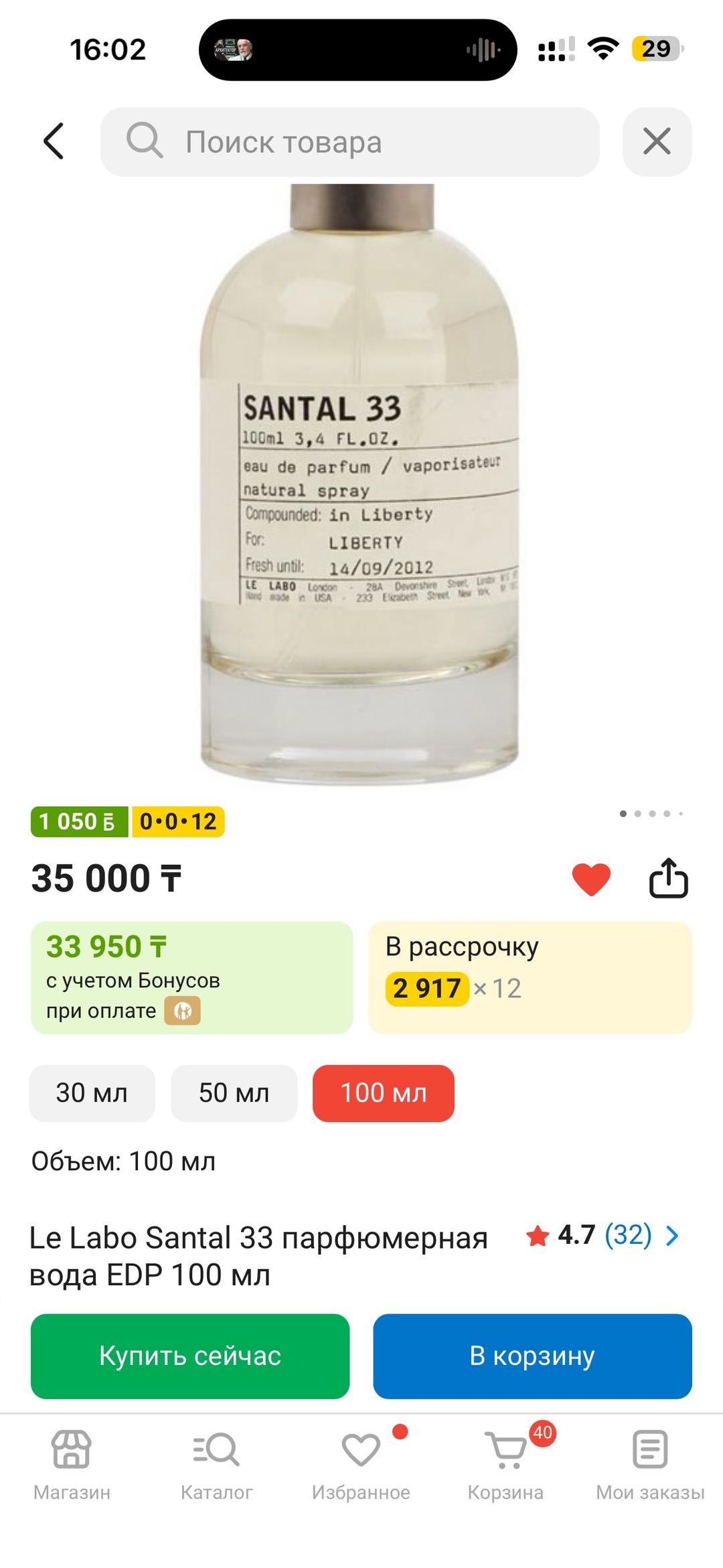 Le Labo Le Labo Santal 33 парфюмерная вода EDP 100 мл — фото 2