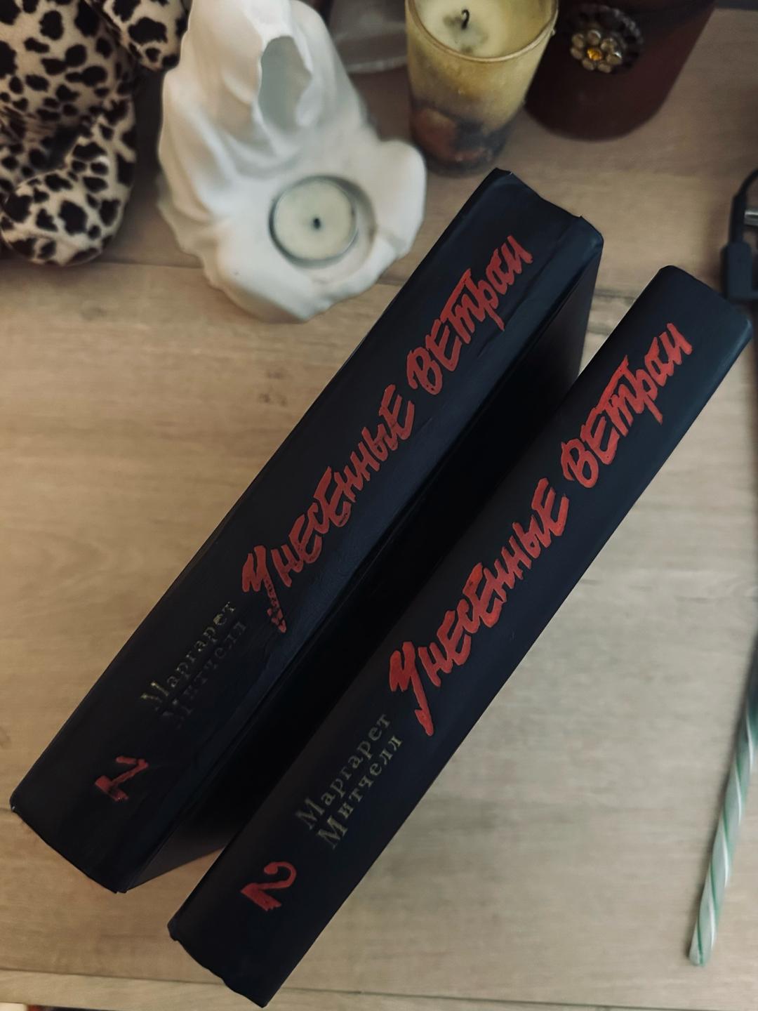 Маргарет Митчелл 2 книги Маргарет Митчелл — фото 2