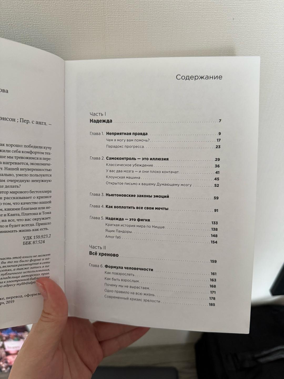 Марк Мэнсон Книга «все хреново» — фото 2