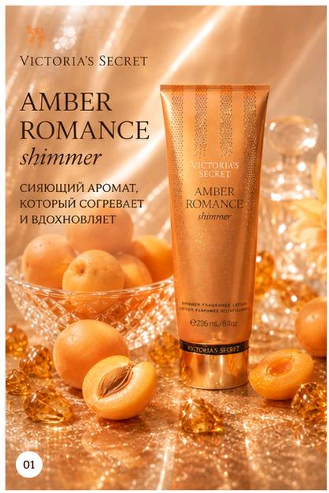 Victoria's Secret Лосьон для тела Amber Romance Shimmer 250ml — фото 2