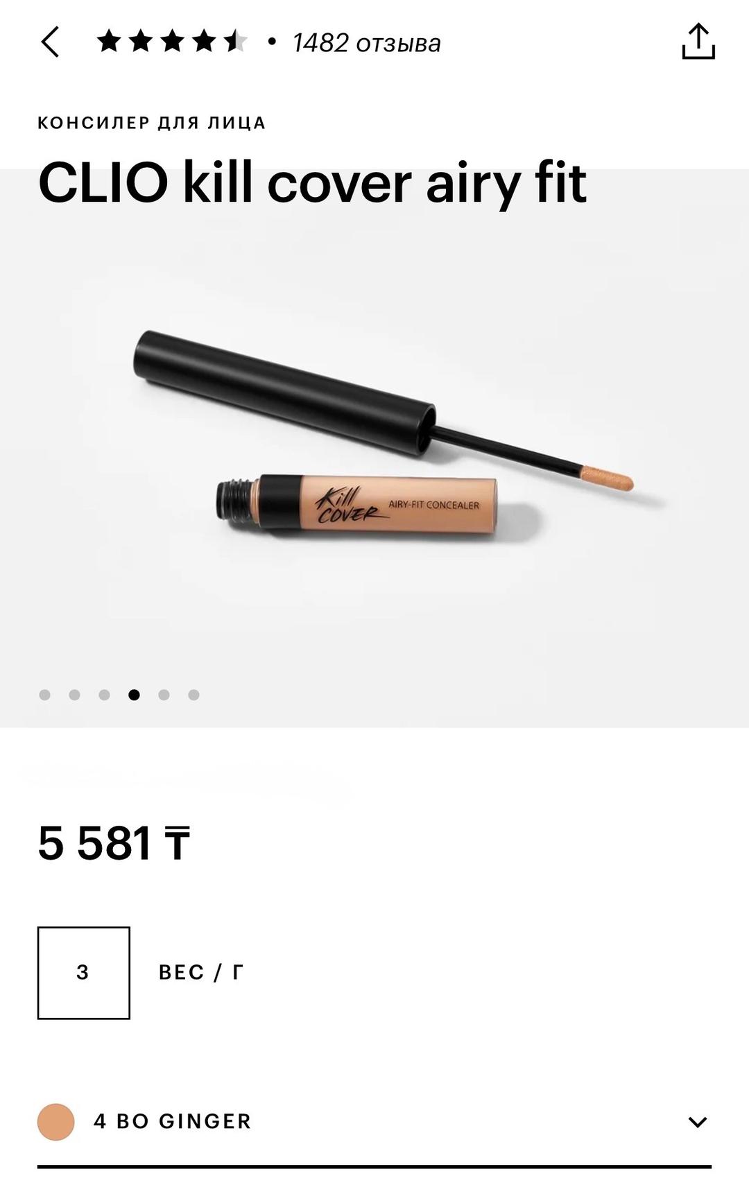 Clio Консилер корейский - Clio для лица cover airy fit. Новый, запечатанный. — фото 2