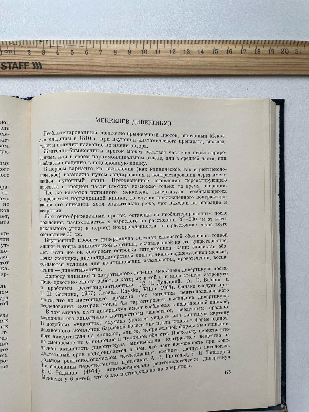 И.Л. Тагер, М.А. Филиппкин Рентгенодиагностика заболеваний органов пищеварения у детей — фото 2