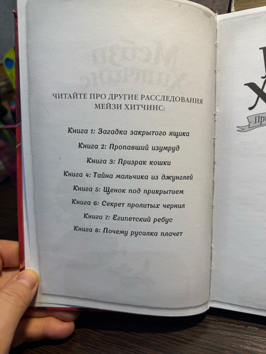 Холли Вебб Мейзи Хитчинс. Пропавший изумруд — фото 2