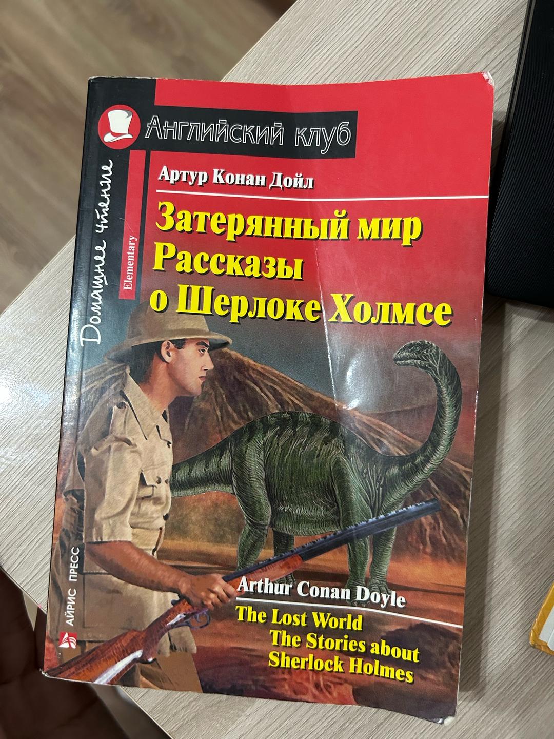 Артур Конан Дойл Книга — фото 2