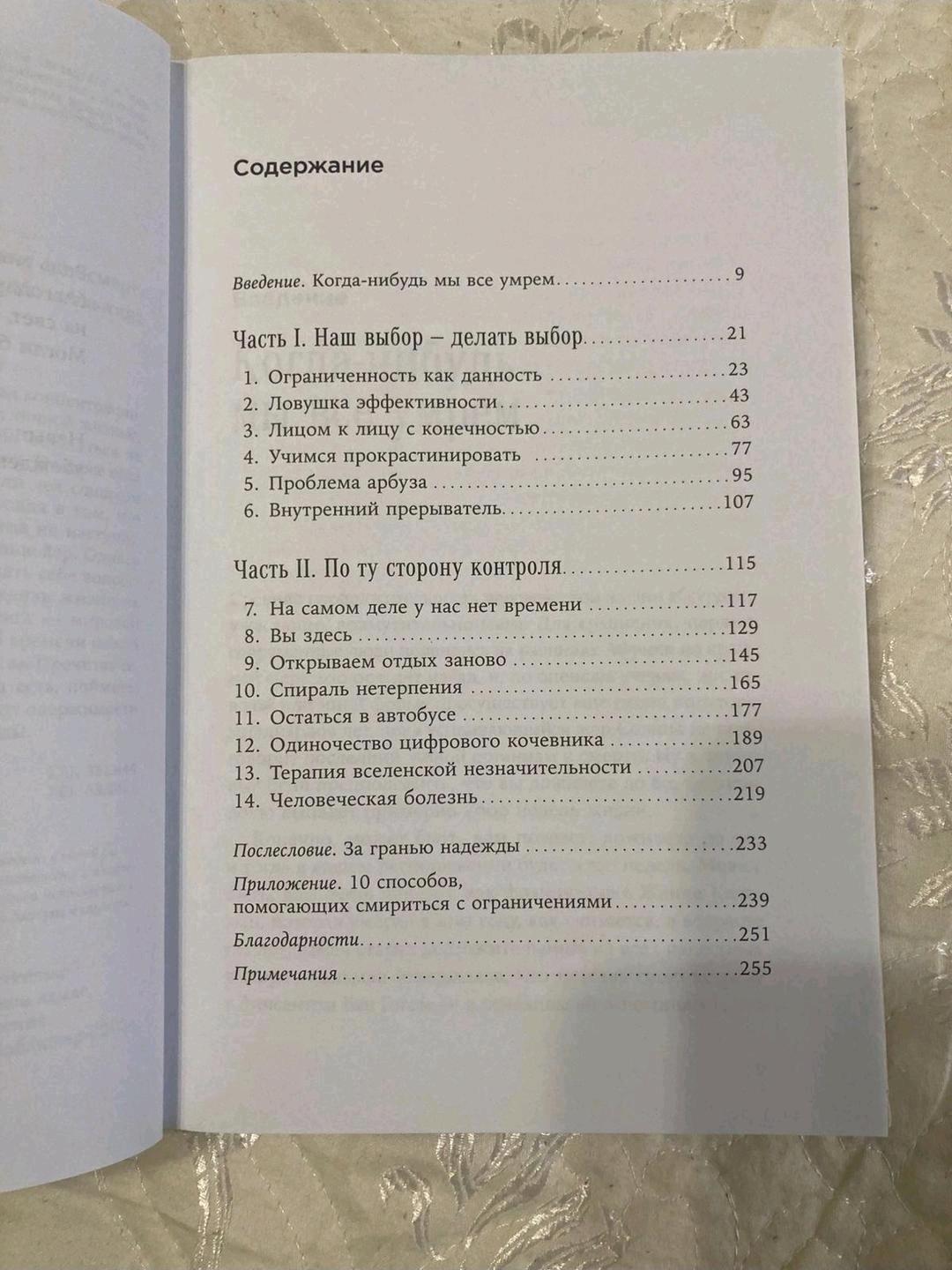 Оливер Беркман Книга "4000 недель. Тайм-менеджмент для смертных" (Оливер Беркман) — фото 2